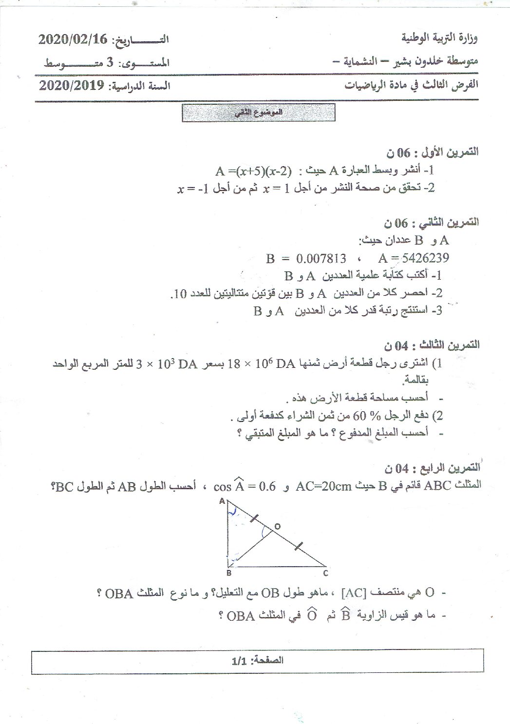 فرض في الرياضيات الفصل الثاني السنة الثالثة متوسط رقم 25