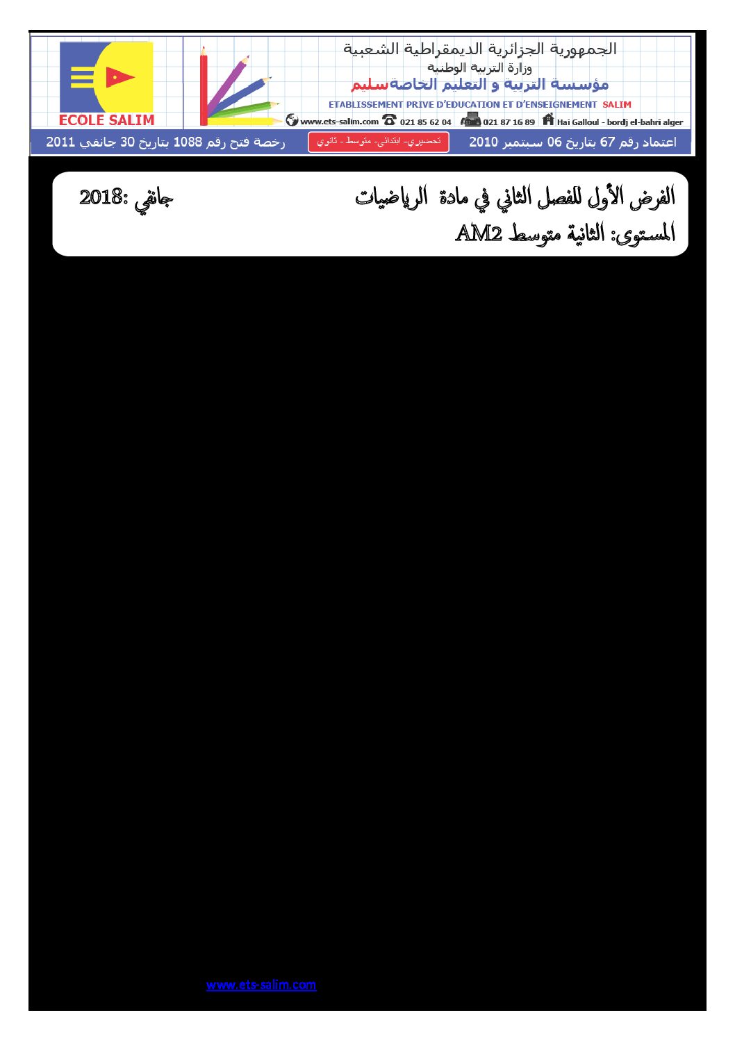 فرض في الرياضيات الفصل الثاني السنة الثانية متوسط رقم 25