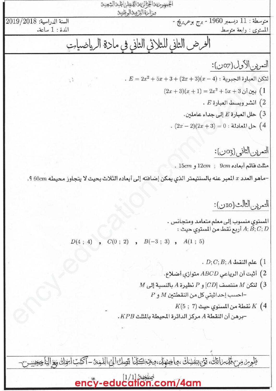فرض في الرياضيات الفصل الثاني السنة الرابعة متوسط رقم 25