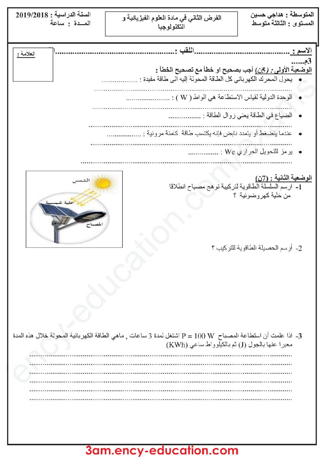 فرض في العلوم الفيزيائية الفصل الثاني السنة الثالثة متوسط رقم 25