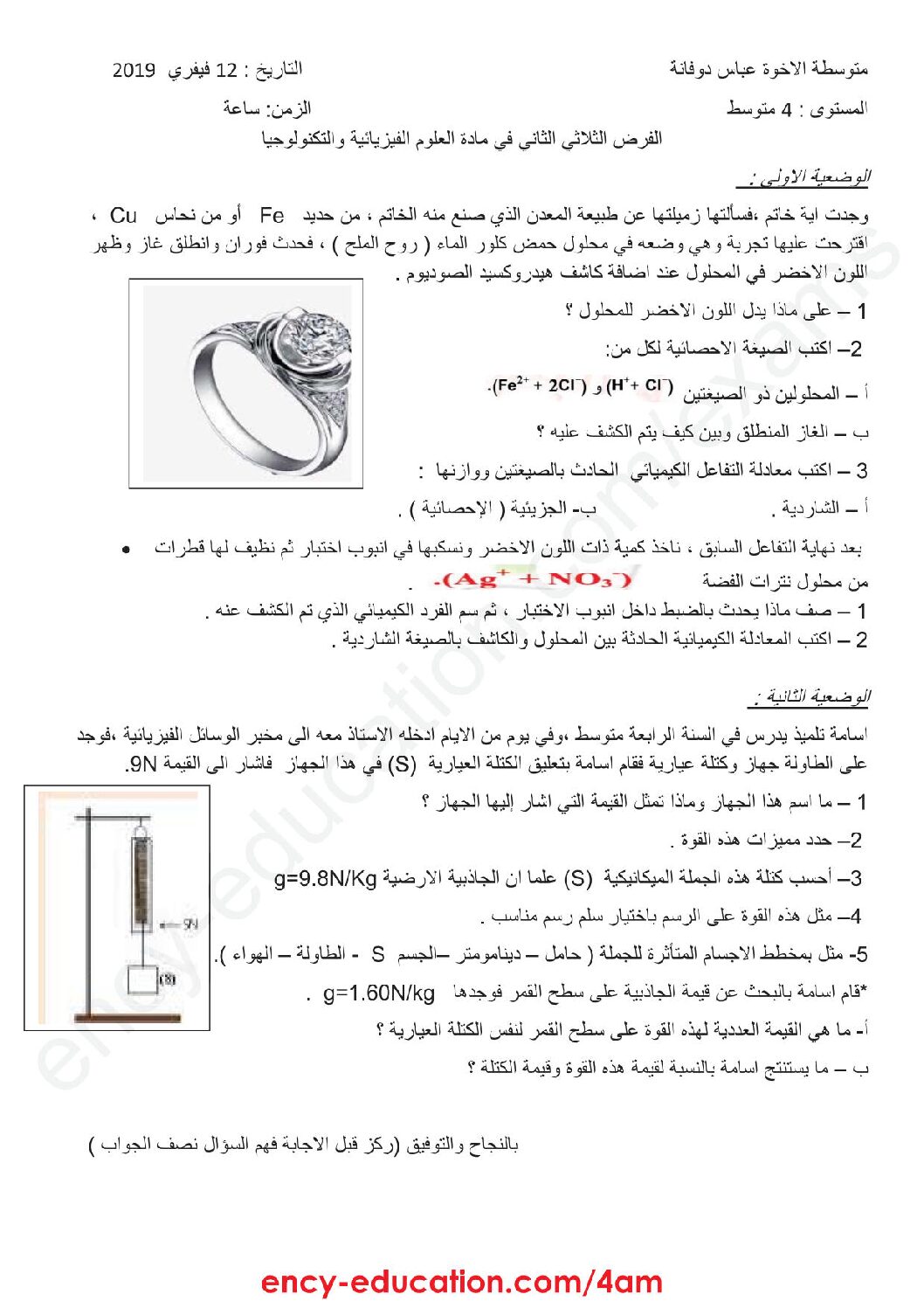 فرض في العلوم الفيزيائية الفصل الثاني السنة الرابعة متوسط رقم 25