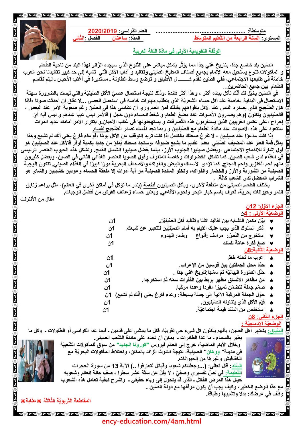 فرض في اللغة العربية الفصل الثاني السنة الرابعة متوسط رقم 25