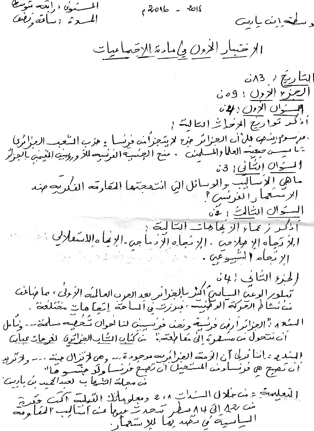 اختبار في التاريخ والجغرافيا الفصل الأول السنة الرابعة متوسط رقم 26