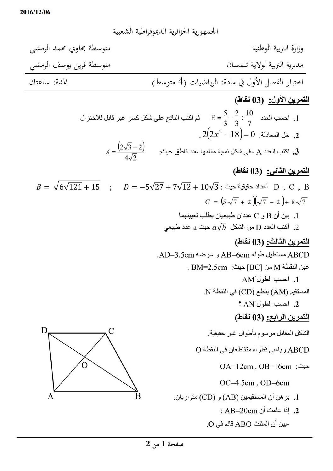 اختبار في الرياضيات الفصل الأول السنة الرابعة متوسط رقم 26