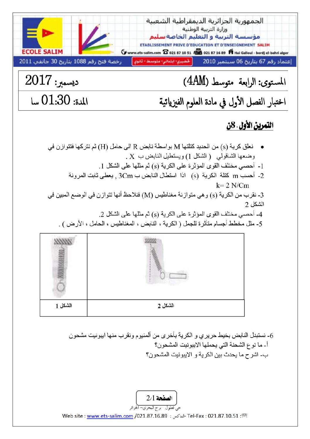اختبار في العلوم الفيزيائية الفصل الأول السنة الرابعة متوسط رقم 26 مع التصحيح