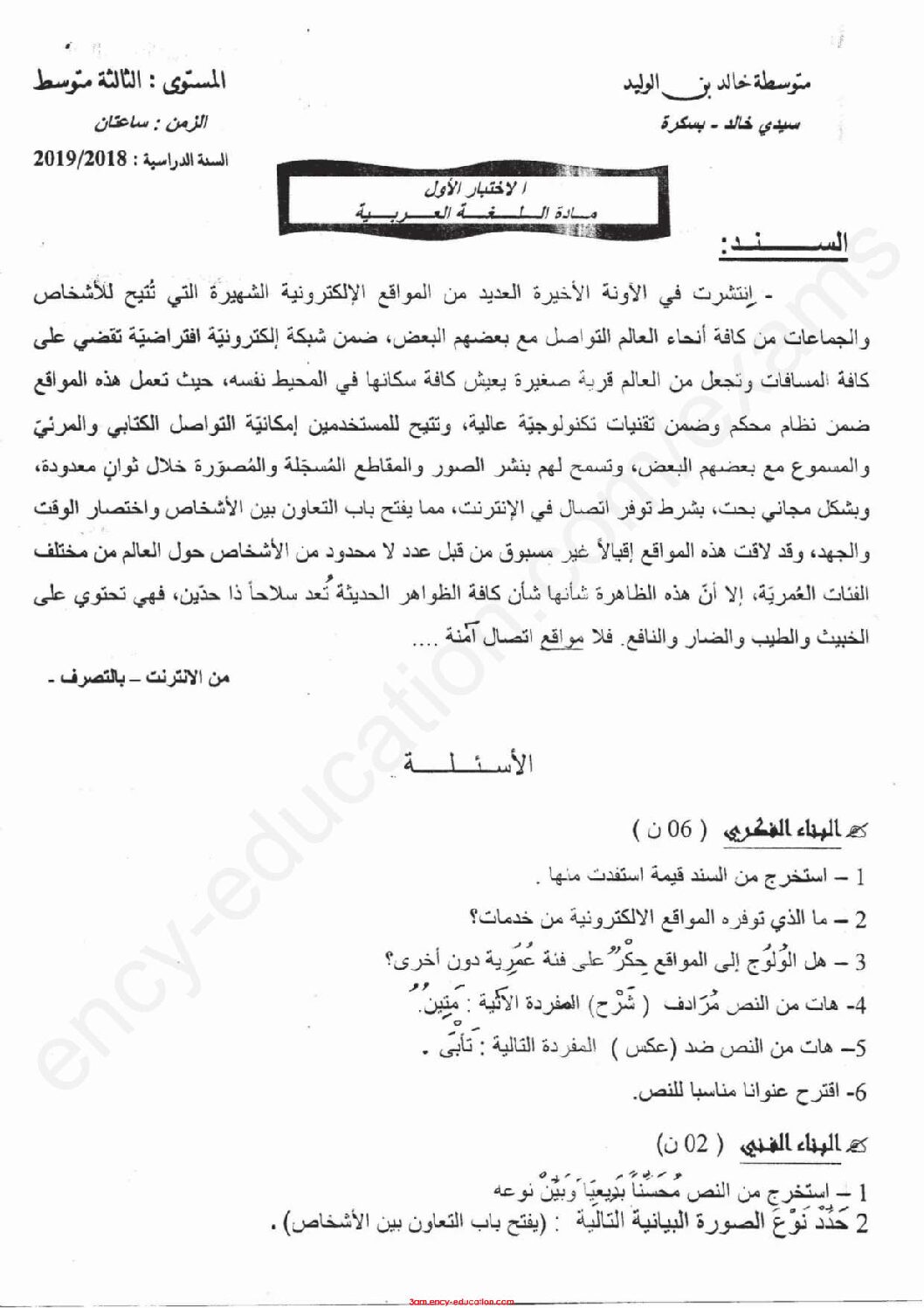 اختبار في اللغة العربية الفصل الأول السنة الثالثة متوسط رقم 26