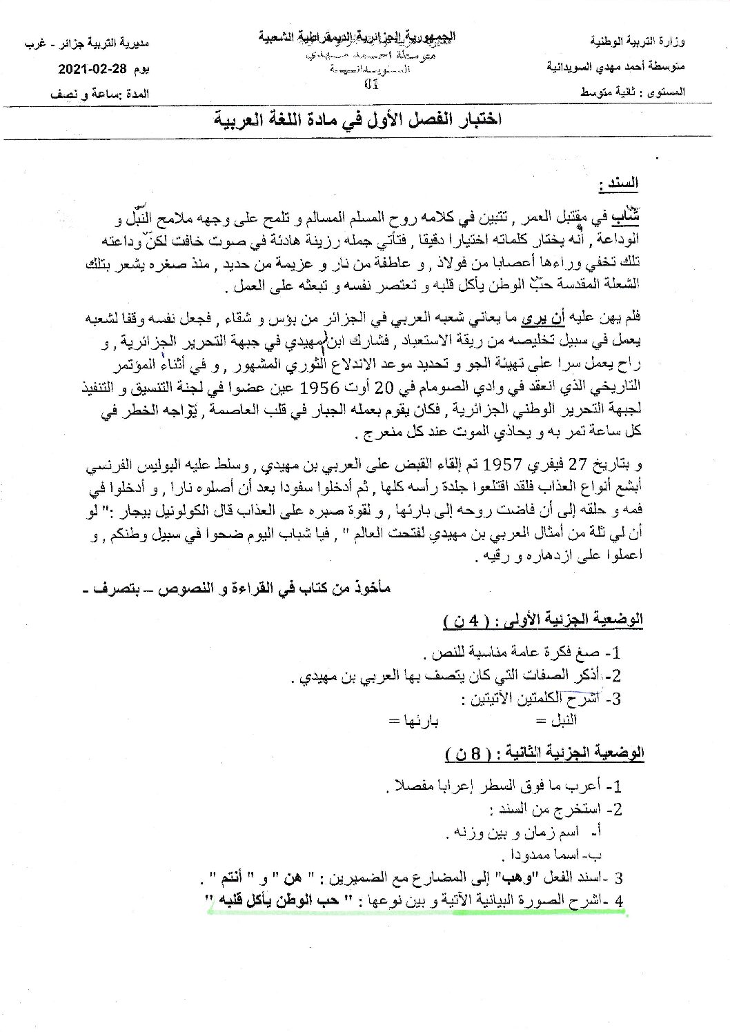 اختبار في اللغة العربية الفصل الأول السنة الثانية متوسط رقم 26