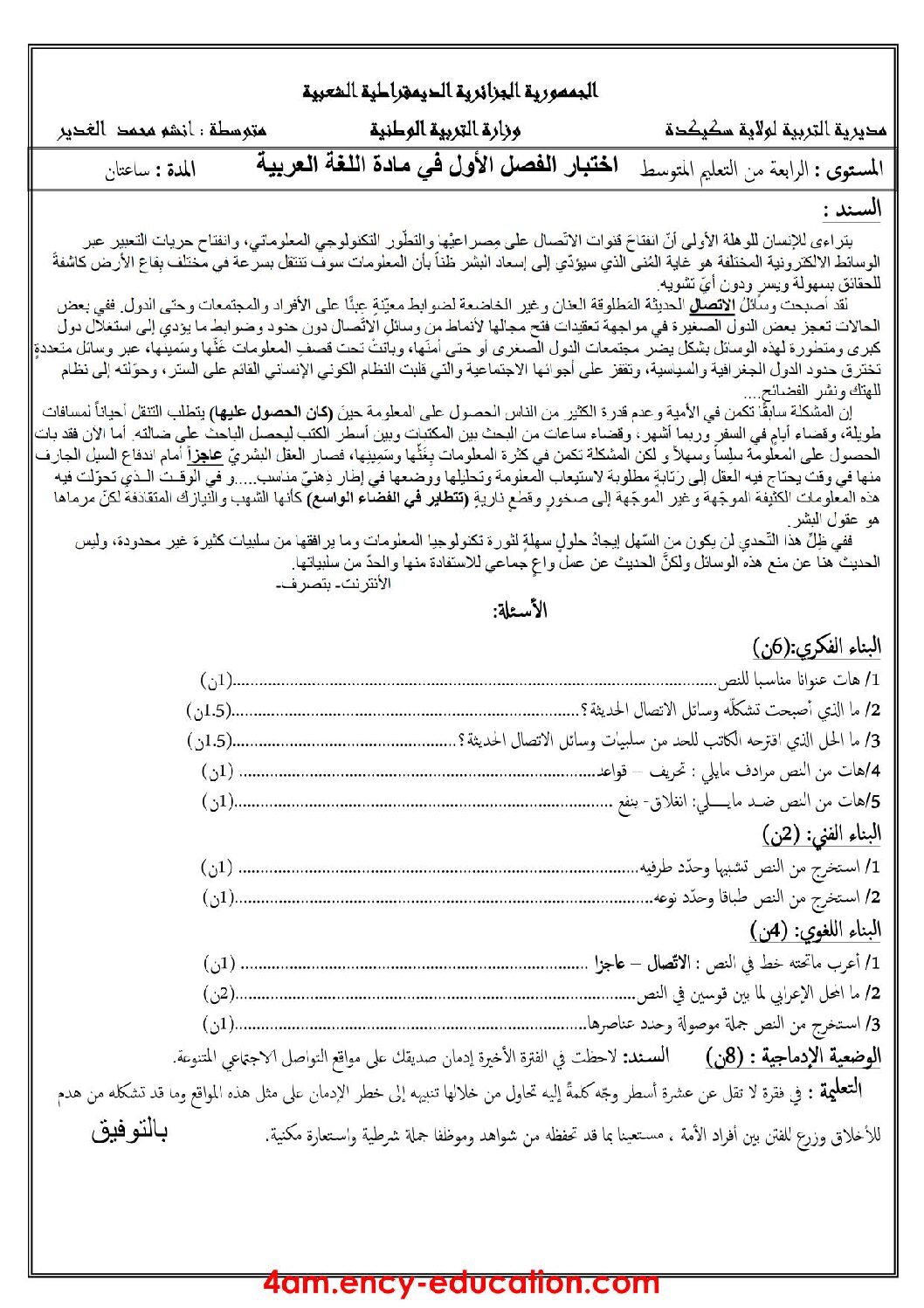 اختبار في اللغة العربية الفصل الأول السنة الرابعة متوسط رقم 26