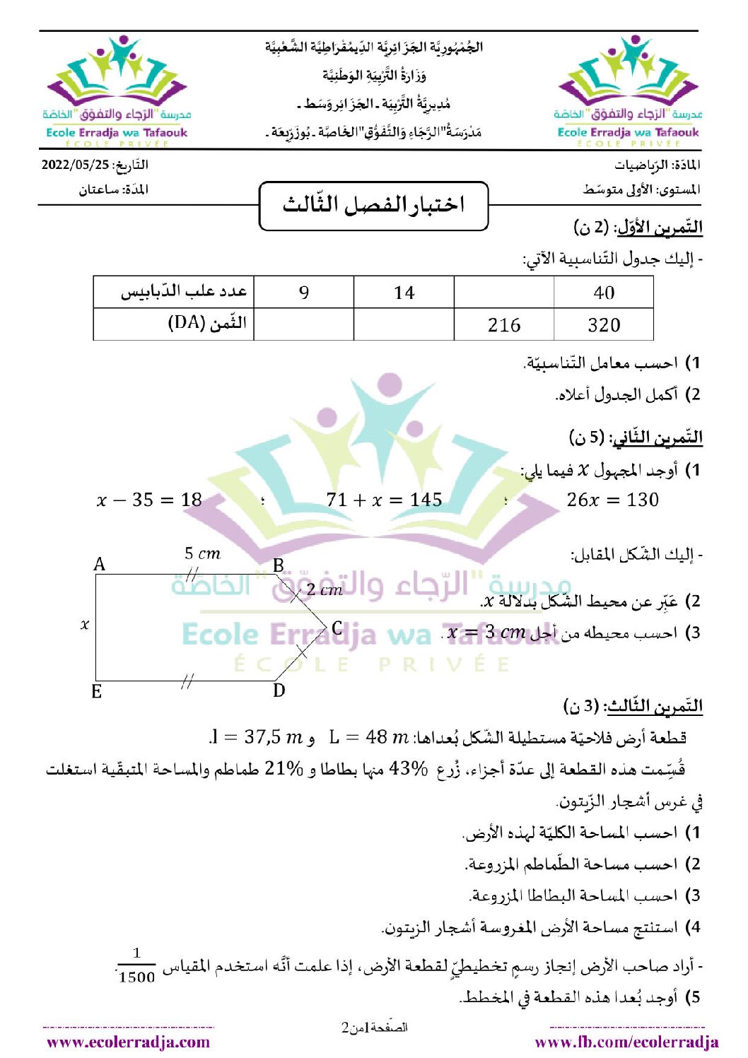 اختبار في الرياضيات الفصل الثالث السنة الأولى متوسط رقم 26 مع التصحيح