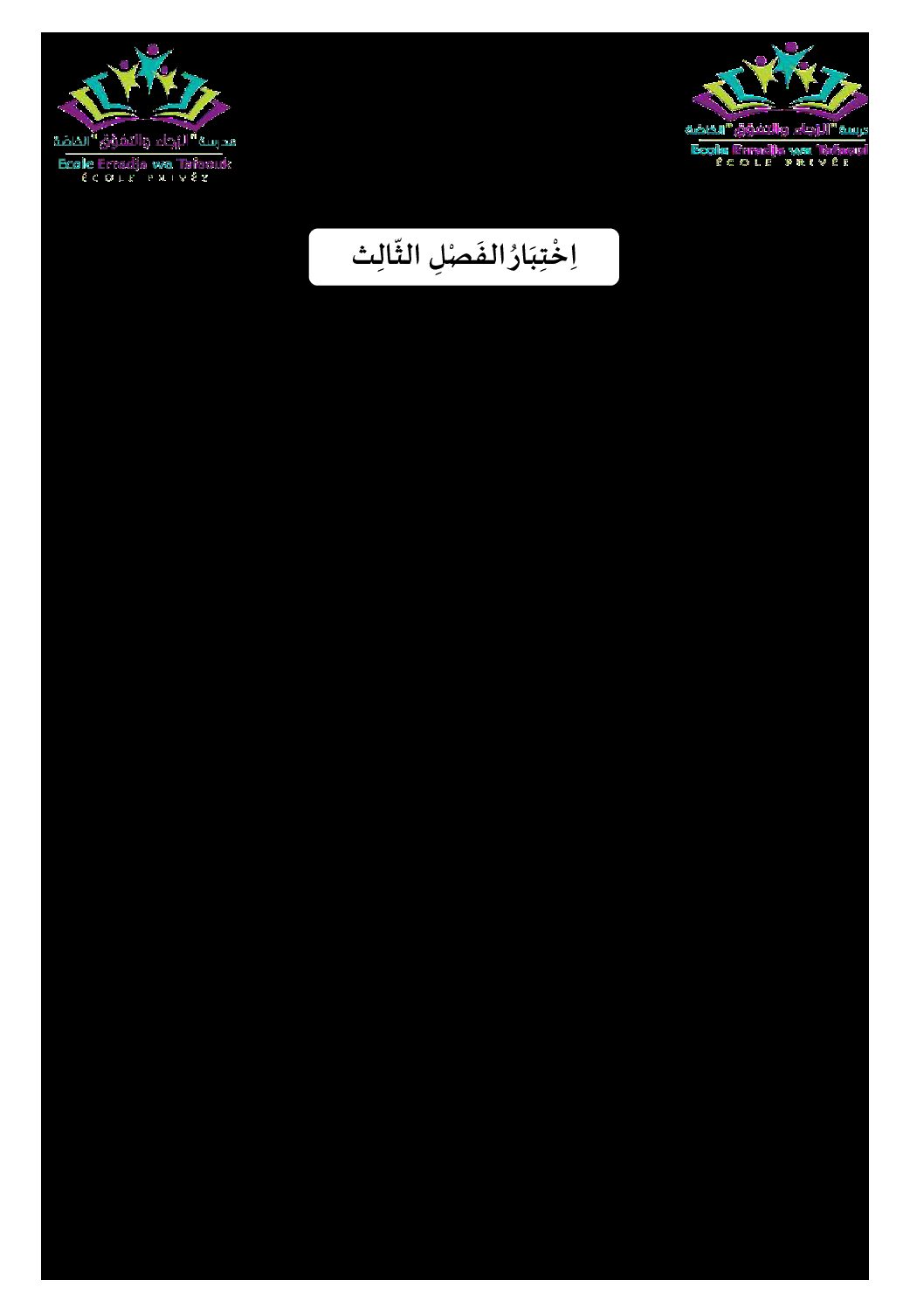 اختبار في الرياضيات الفصل الثالث السنة الثالثة متوسط رقم 26