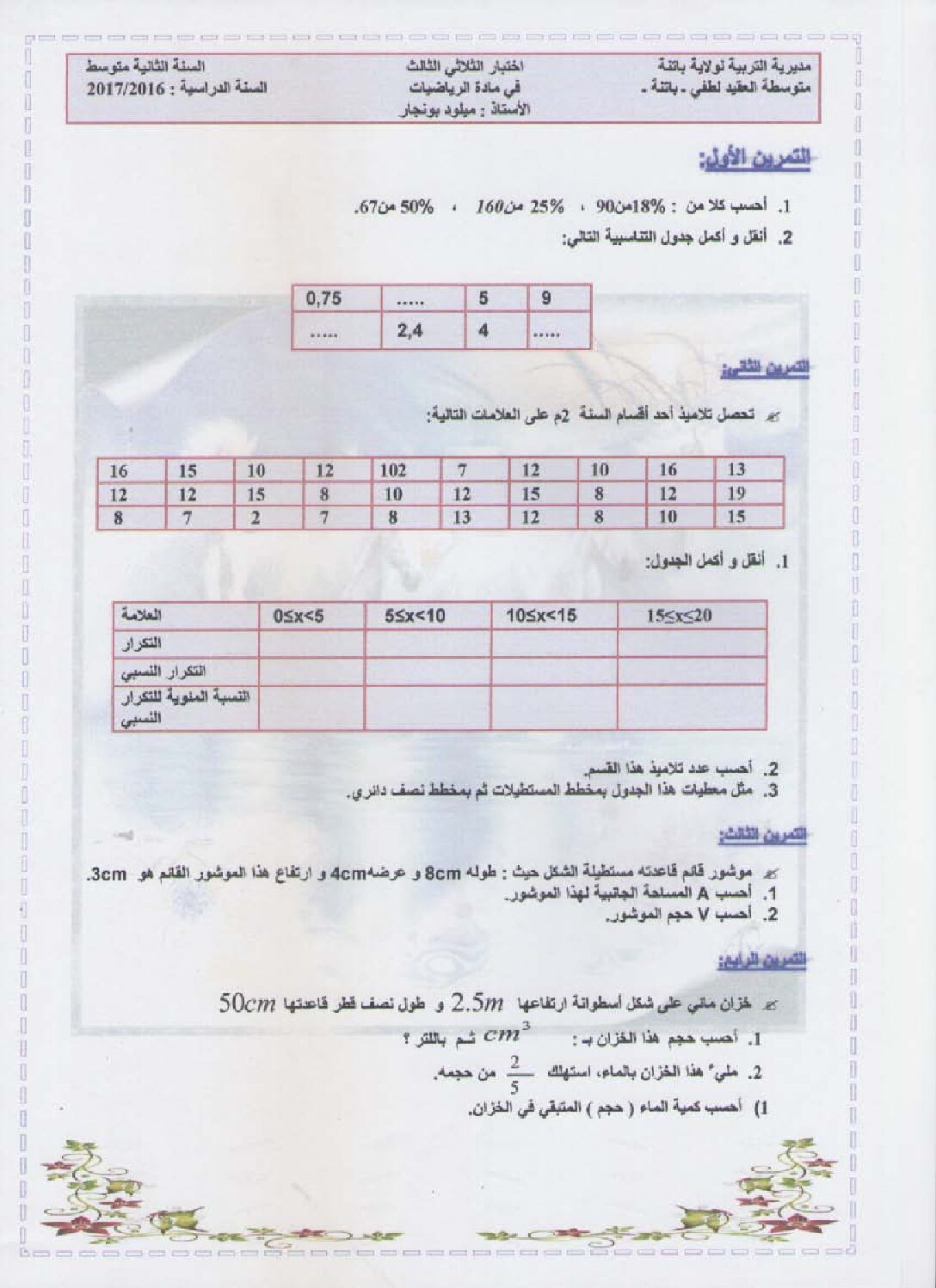 اختبار في الرياضيات الفصل الثالث السنة الثانية متوسط رقم 26