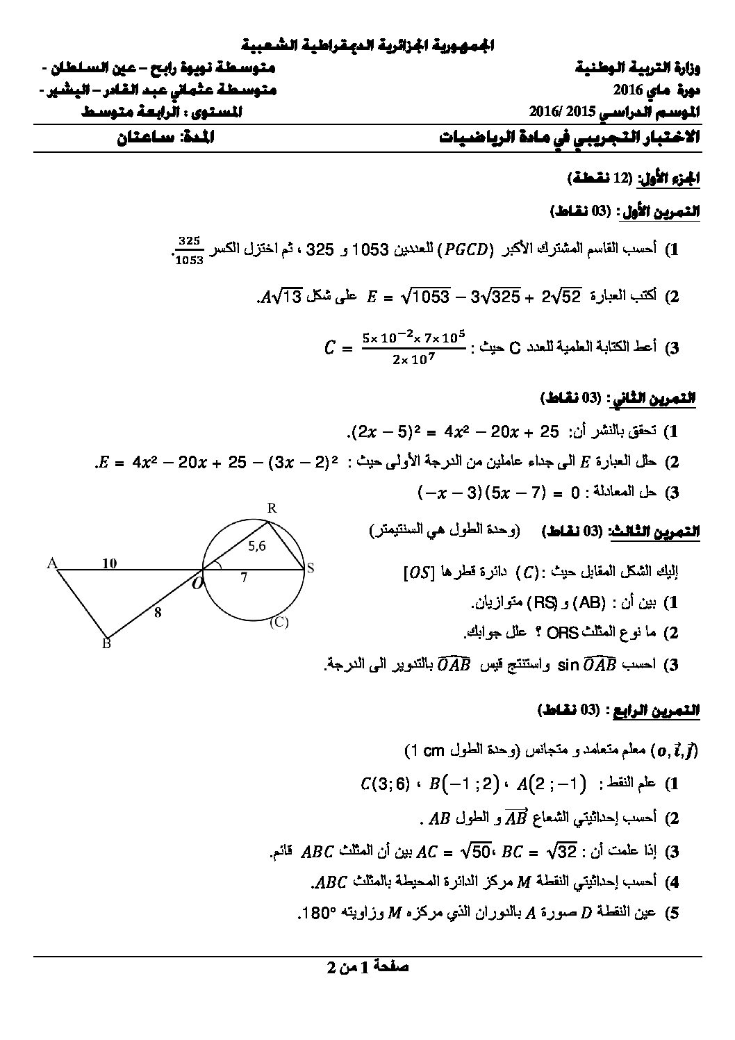 اختبار في الرياضيات الفصل الثالث السنة الرابعة متوسط رقم 26