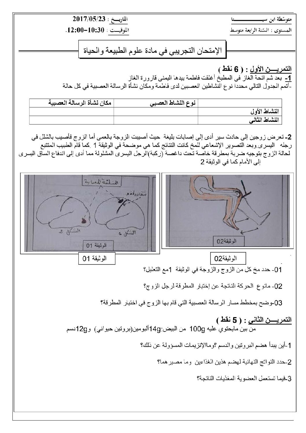 اختبار في العلوم الطبيعية الفصل الثالث السنة الرابعة متوسط رقم 26