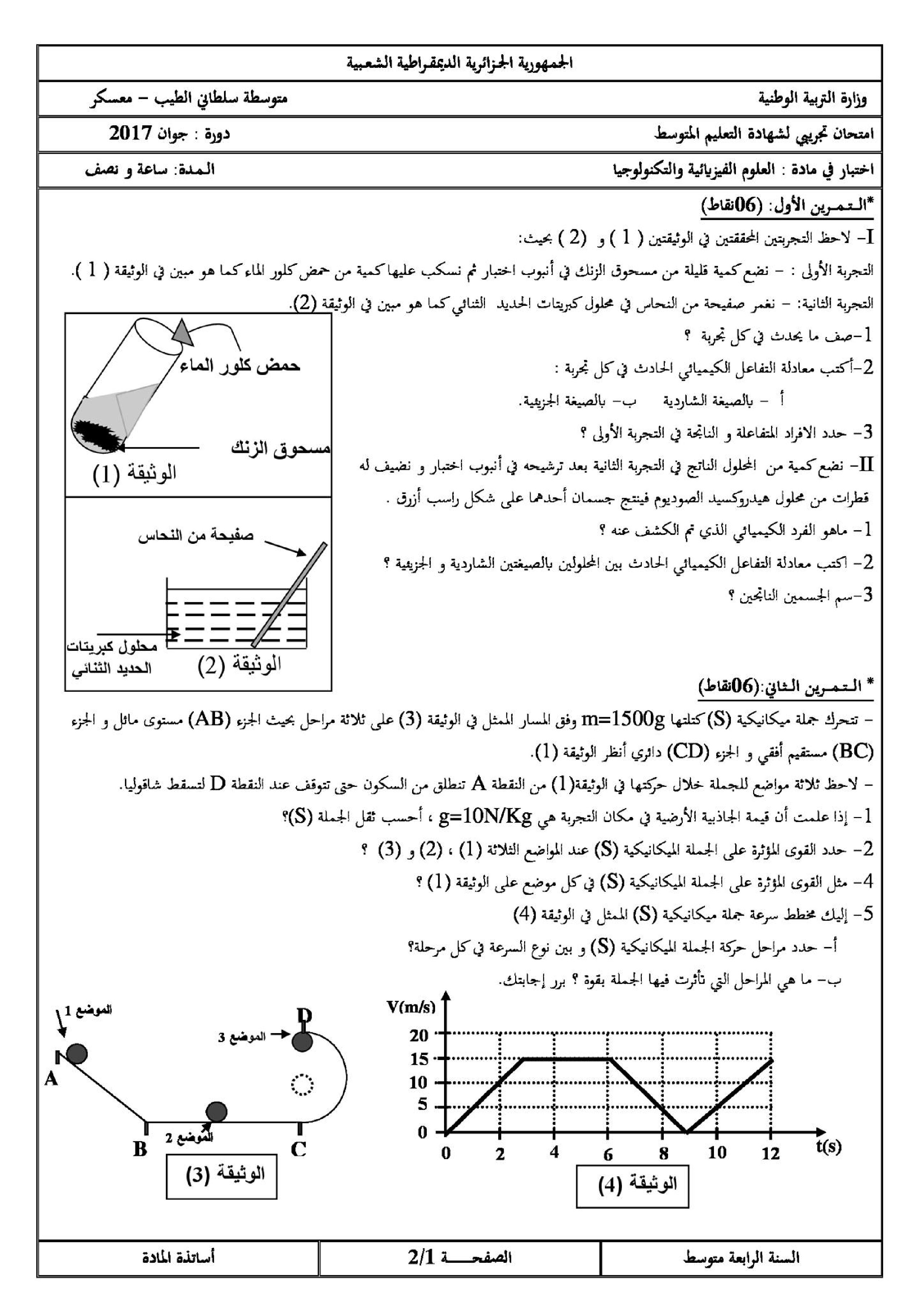 اختبار في العلوم الفيزيائية الفصل الثالث السنة الرابعة متوسط رقم 26