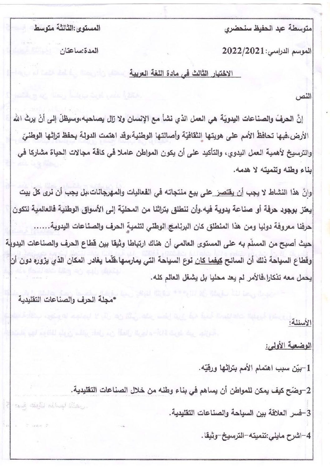 اختبار في اللغة العربية الفصل الثالث السنة الثالثة متوسط رقم 26