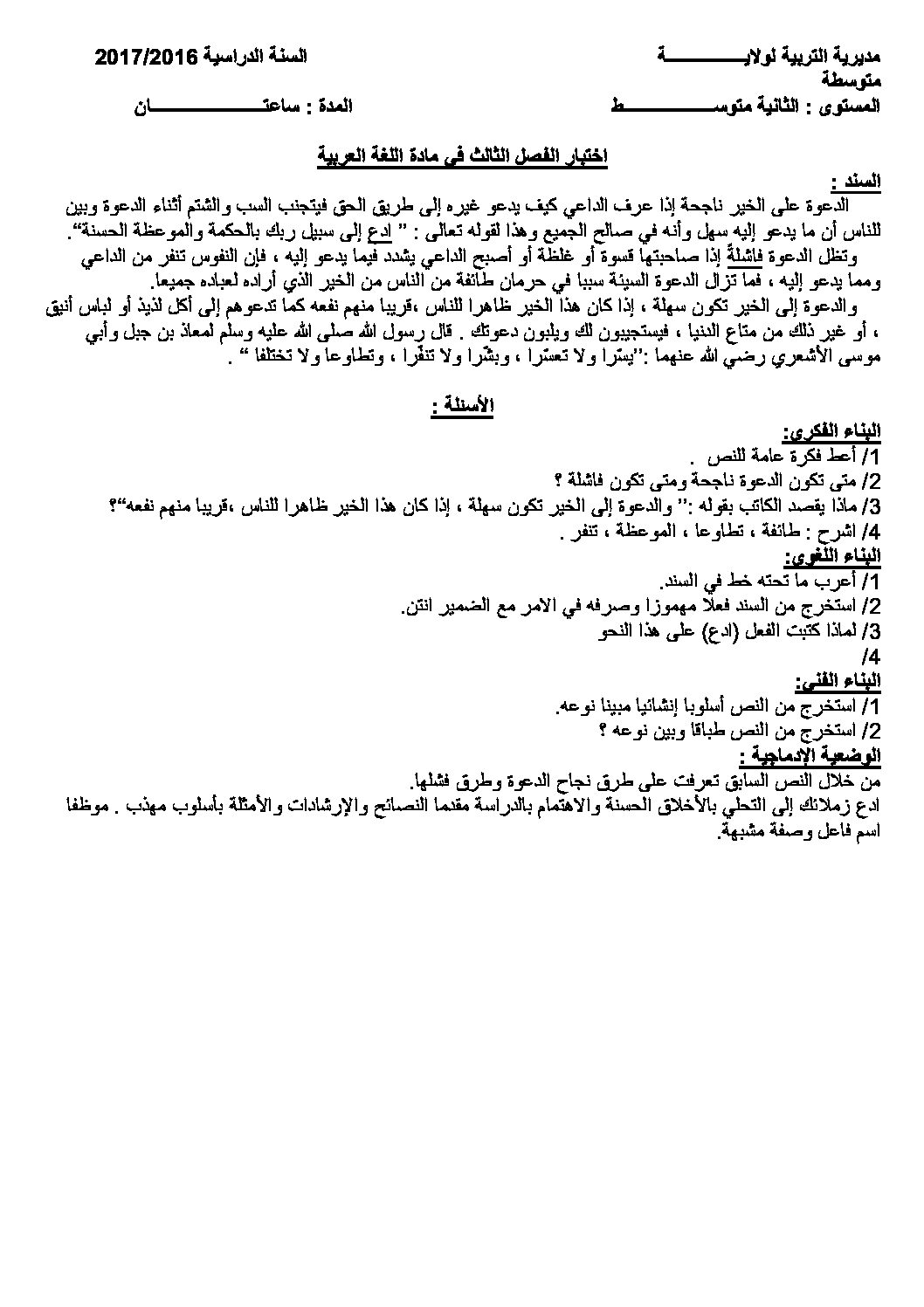 اختبار في اللغة العربية الفصل الثالث السنة الثانية متوسط رقم 26