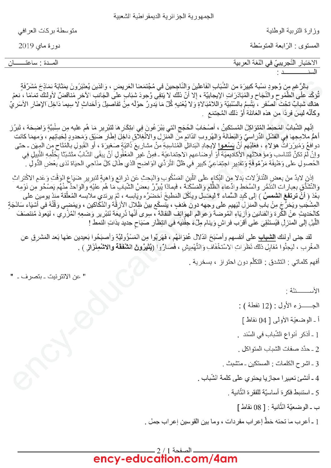 اختبار في اللغة العربية الفصل الثالث السنة الرابعة متوسط رقم 26 مع التصحيح