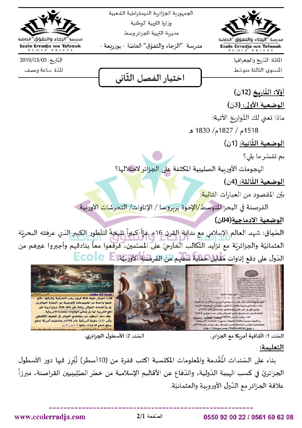 اختبار في التاريخ والجغرافيا الفصل الثاني السنة الثالثة متوسط رقم 26