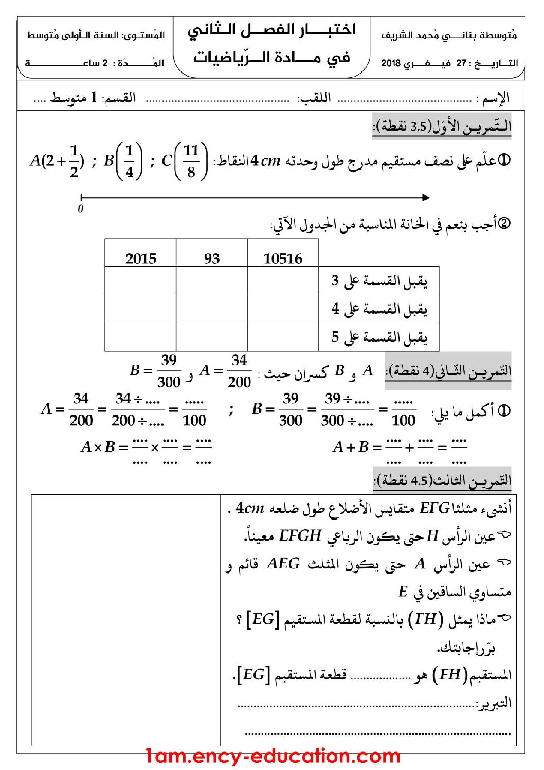 اختبار في الرياضيات الفصل الثاني السنة الأولى متوسط رقم 26 مع التصحيح