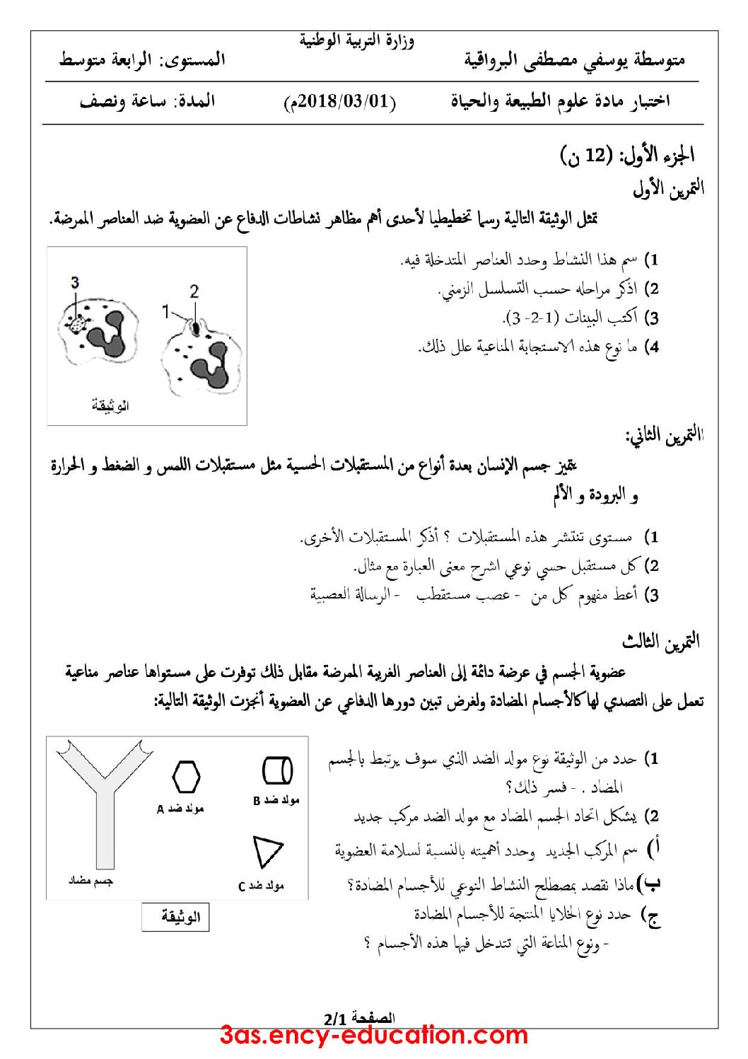 اختبار في العلوم الطبيعية الفصل الثاني السنة الرابعة متوسط رقم 26 مع التصحيح