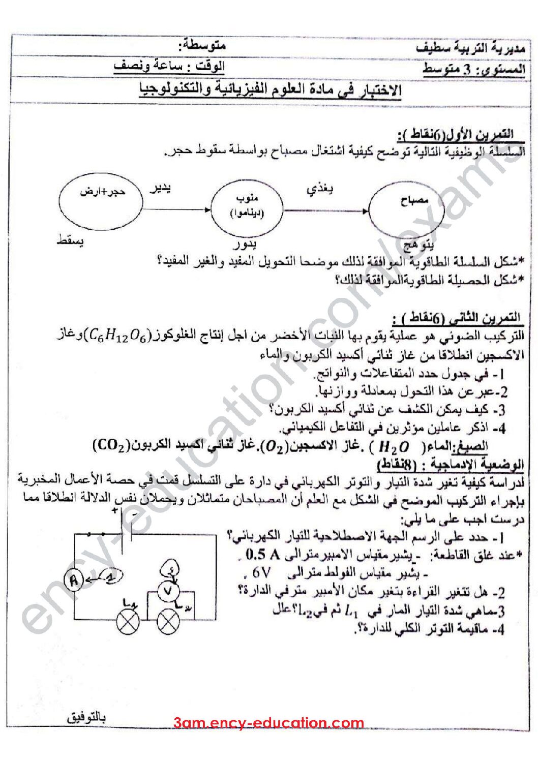 اختبار في العلوم الفيزيائية الفصل الثاني السنة الثالثة متوسط رقم 26