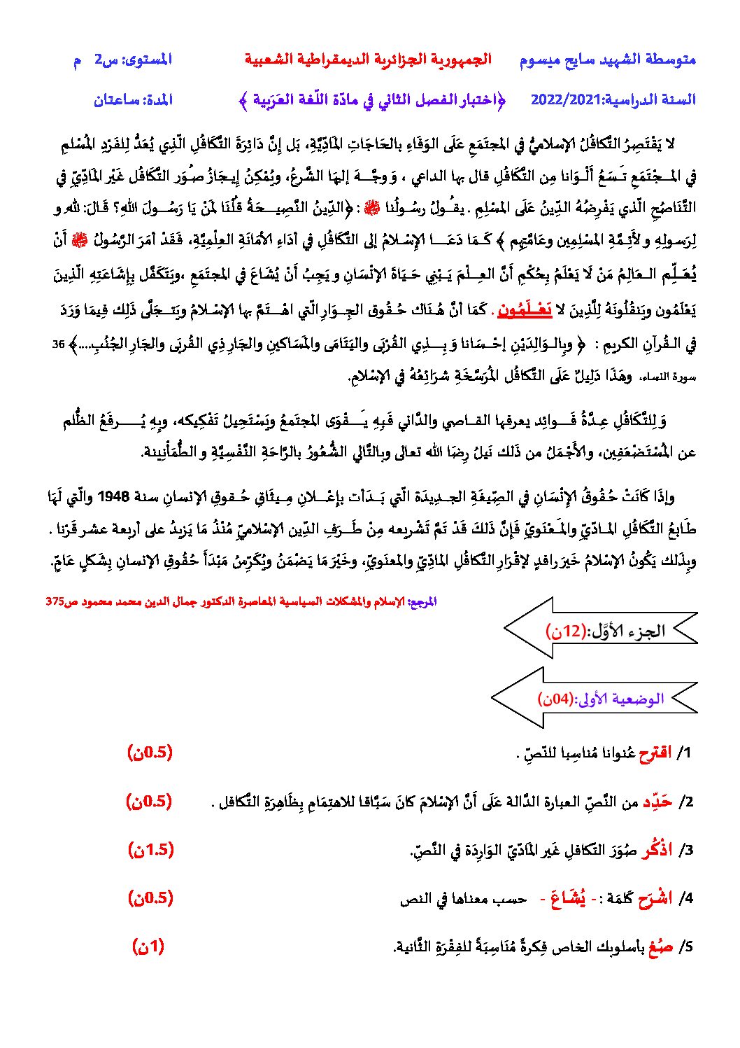 اختبار في اللغة العربية الفصل الثاني السنة الثانية متوسط رقم 26