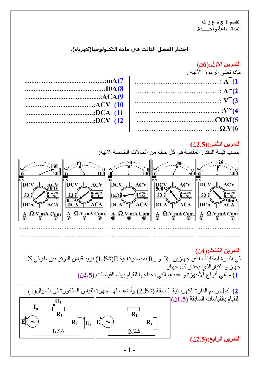 اختبار في الهندسة الكهربائية الفصل الثالث السنة الأولى ثانوي رقم 26