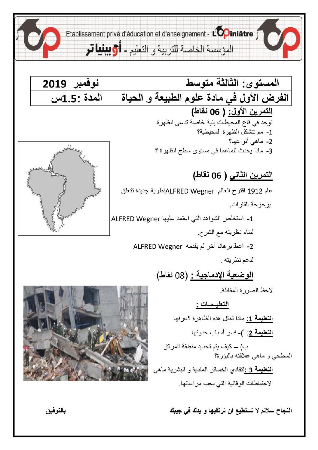 فرض في العلوم الطبيعية الفصل الأول السنة الثالثة متوسط رقم 26 مع التصحيح