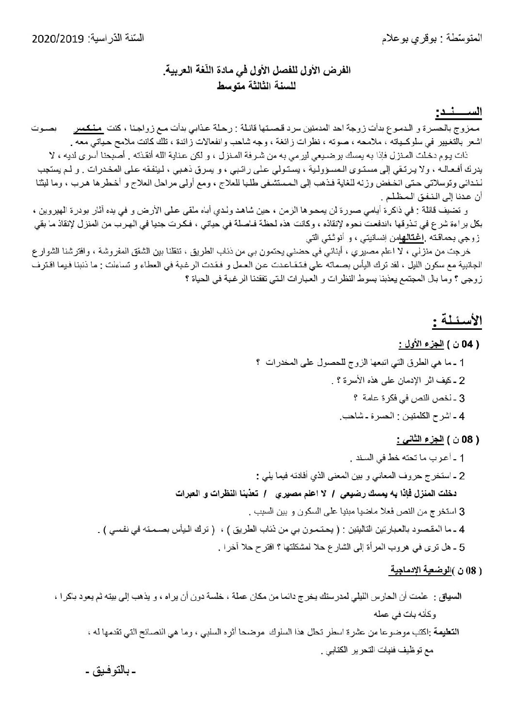 فرض في اللغة العربية الفصل الأول السنة الثالثة متوسط رقم 26