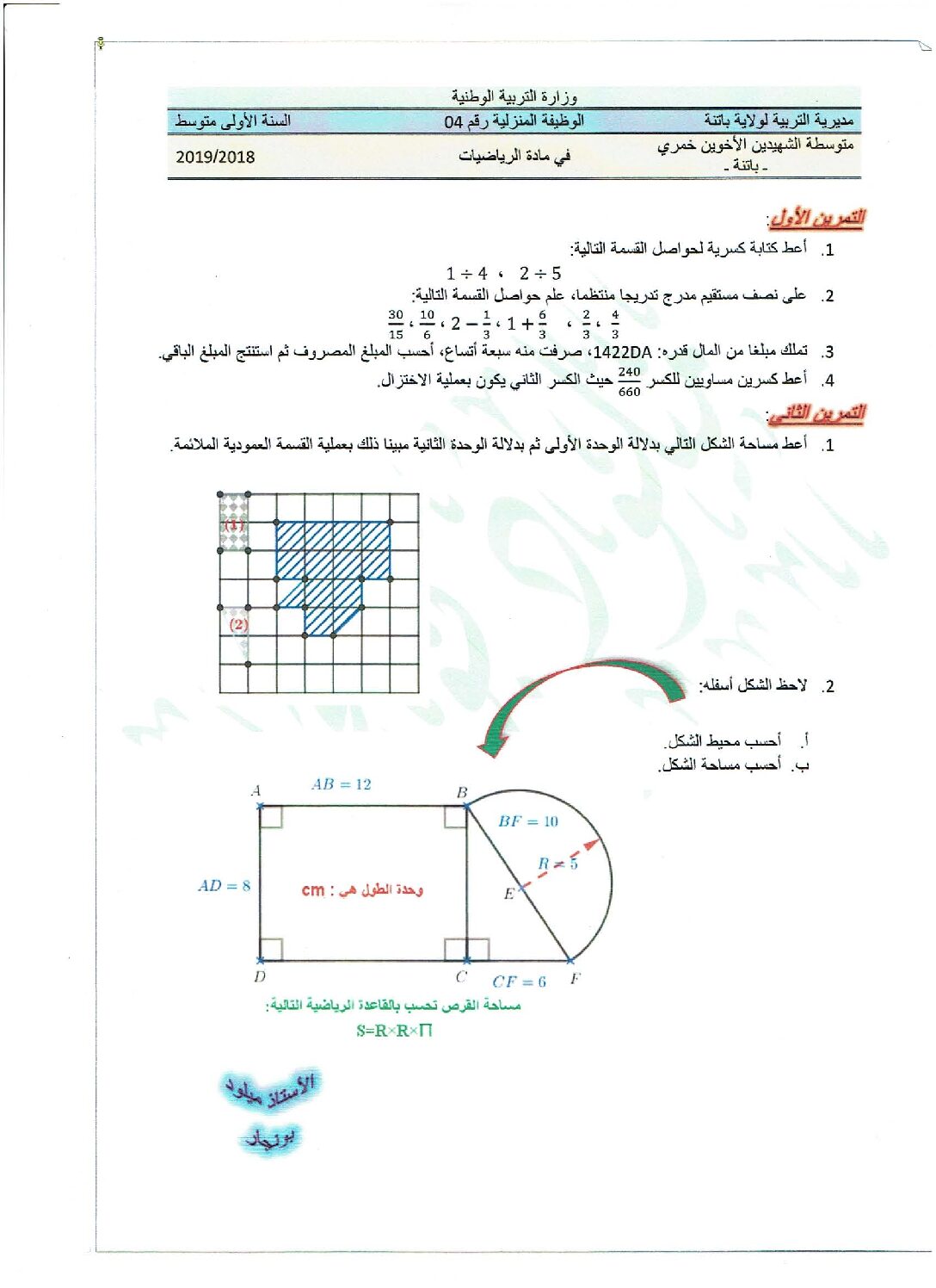 فرض في الرياضيات الفصل الثاني السنة الأولى متوسط رقم 26 مع التصحيح