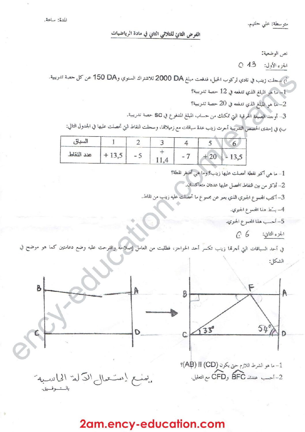 فرض في الرياضيات الفصل الثاني السنة الثانية متوسط رقم 26