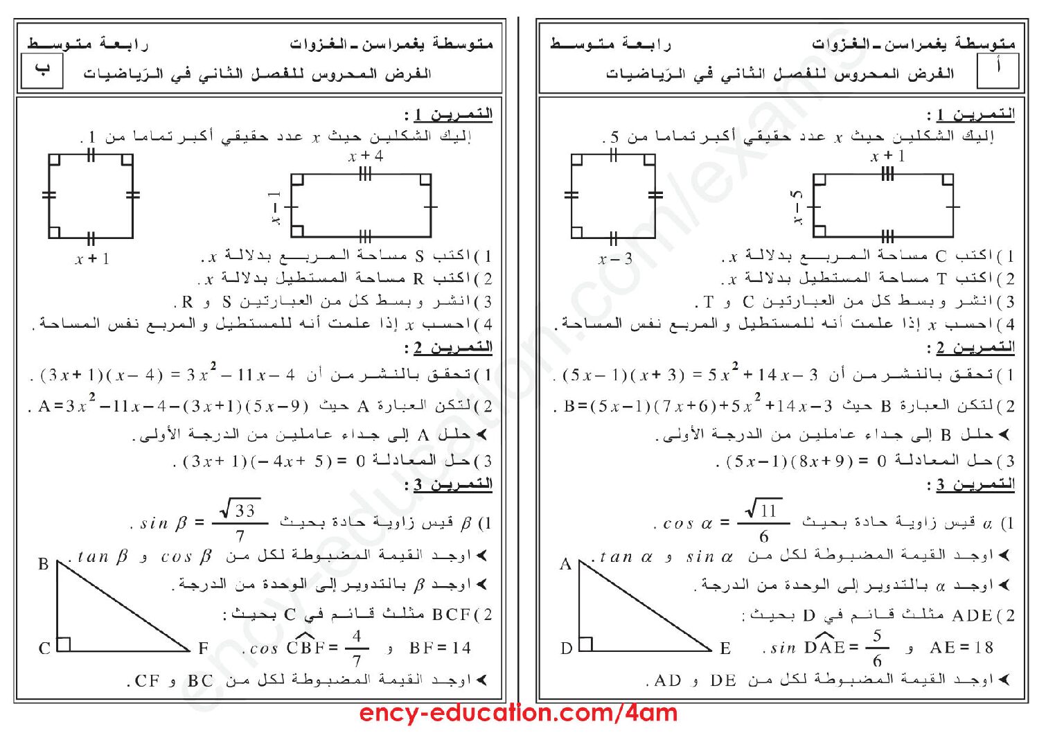 فرض في الرياضيات الفصل الثاني السنة الرابعة متوسط رقم 26 مع التصحيح