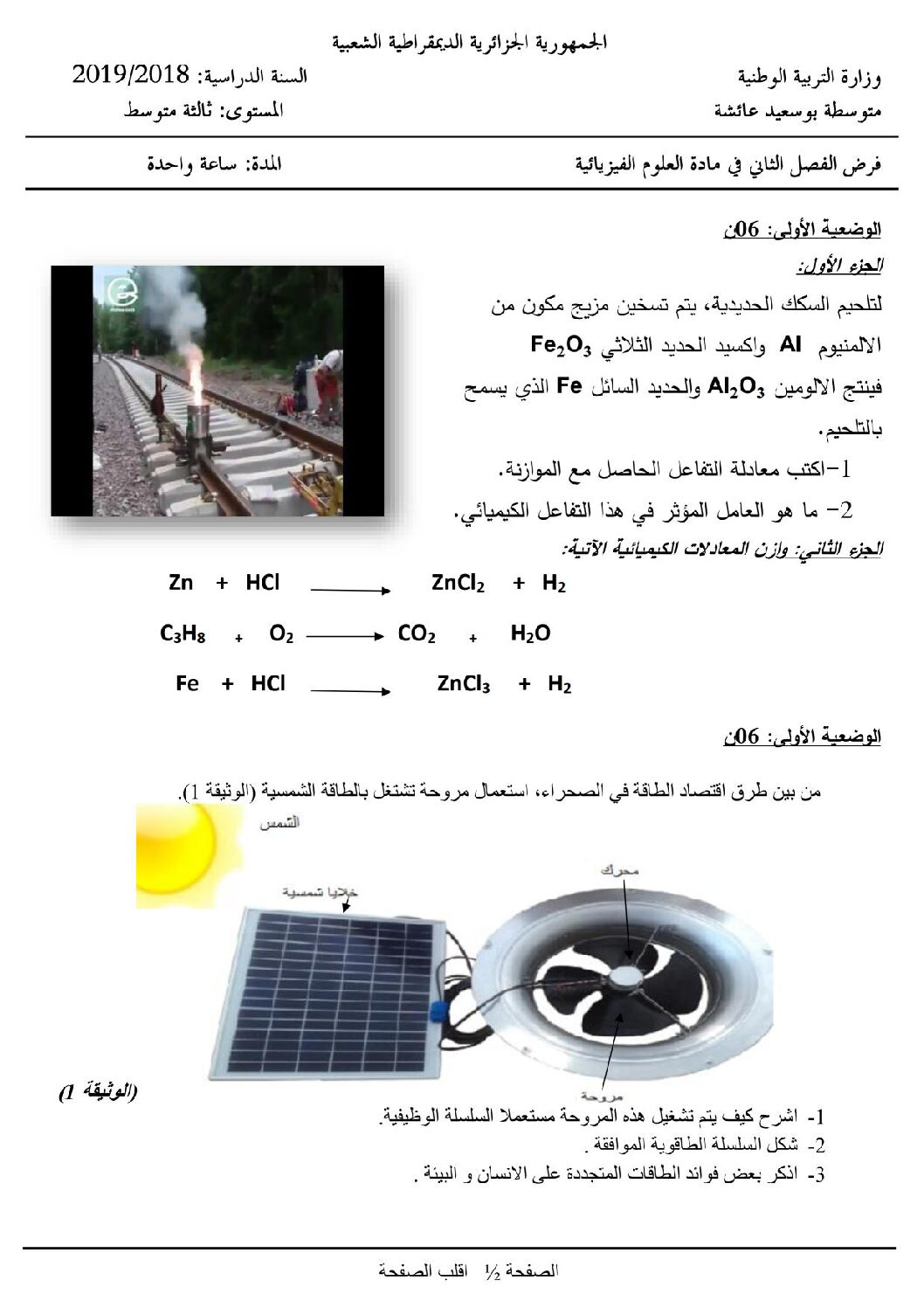 فرض في العلوم الفيزيائية الفصل الثاني السنة الثالثة متوسط رقم 26