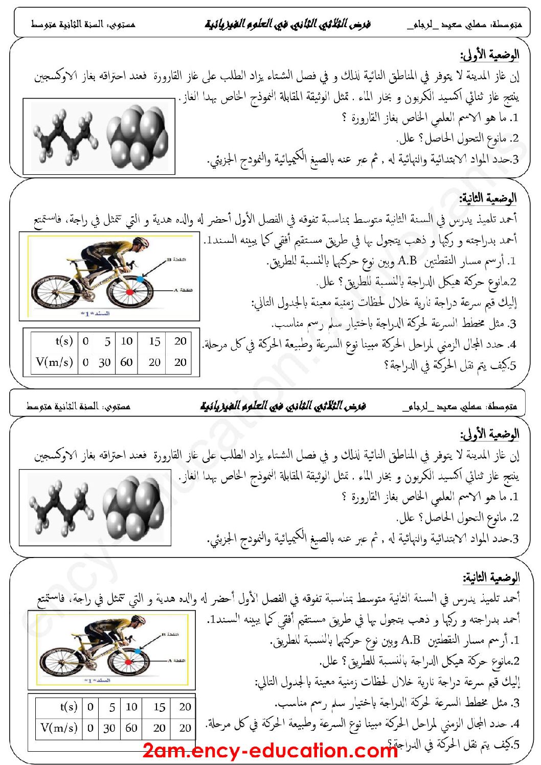 فرض في العلوم الفيزيائية الفصل الثاني السنة الثانية متوسط رقم 26