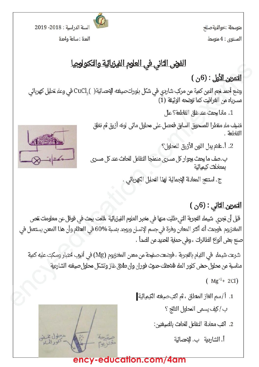 فرض في العلوم الفيزيائية الفصل الثاني السنة الرابعة متوسط رقم 26