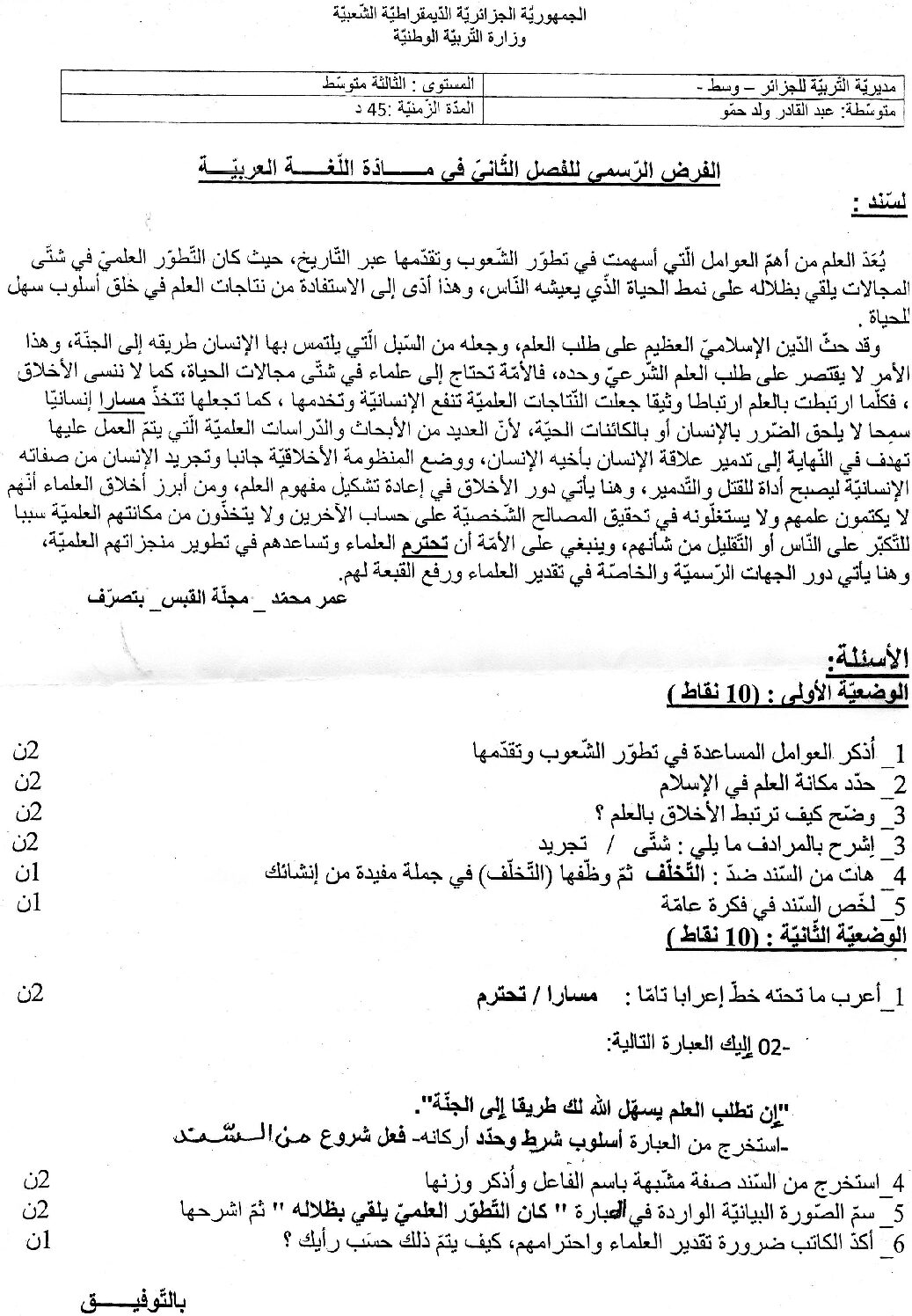 فرض في اللغة العربية الفصل الثاني السنة الثالثة متوسط رقم 26