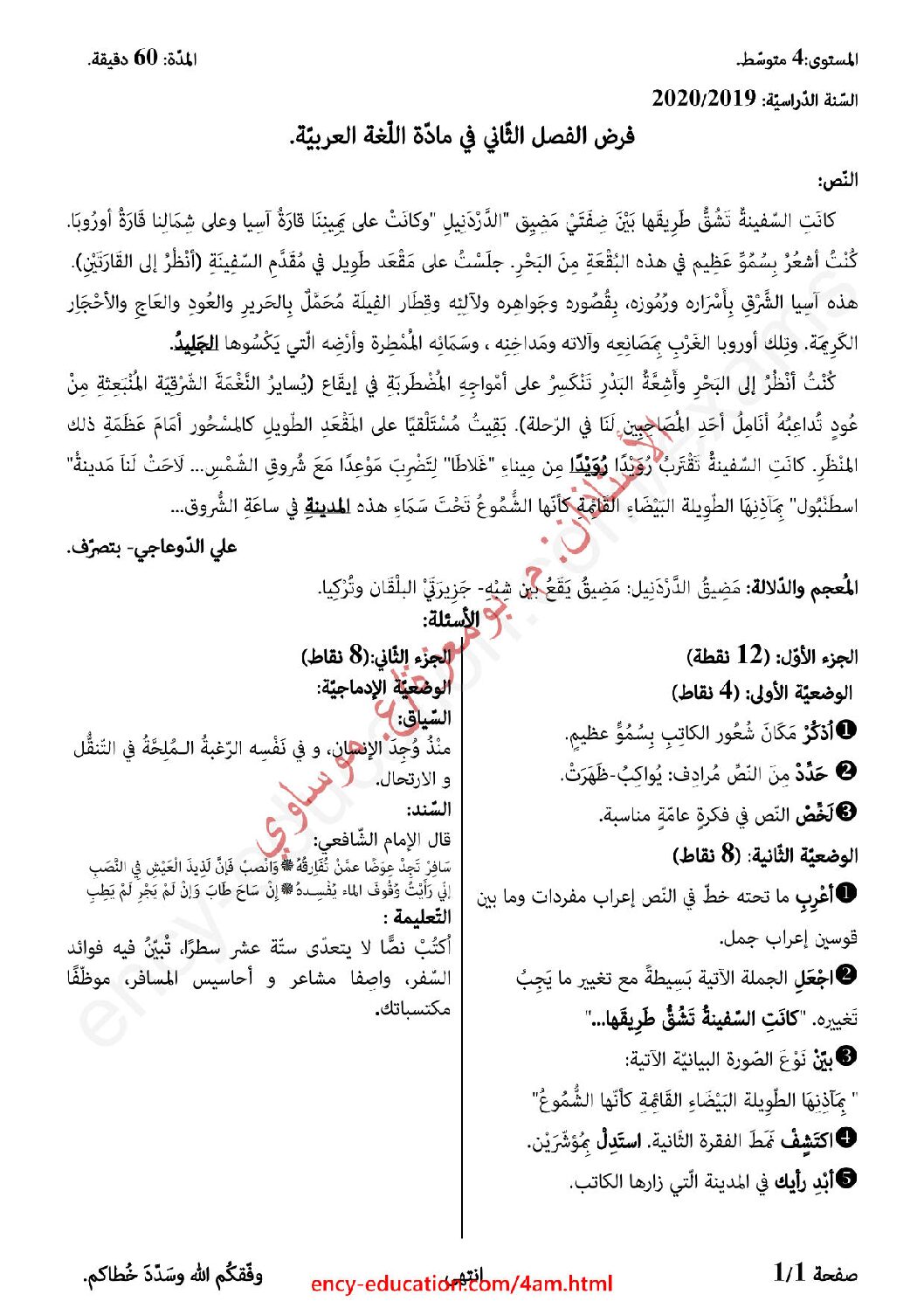 فرض في اللغة العربية الفصل الثاني السنة الرابعة متوسط رقم 26