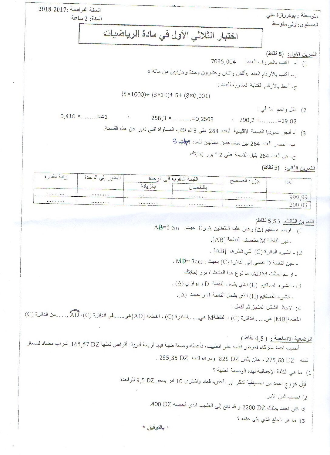 اختبار في الرياضيات الفصل الأول السنة الأولى متوسط رقم 27