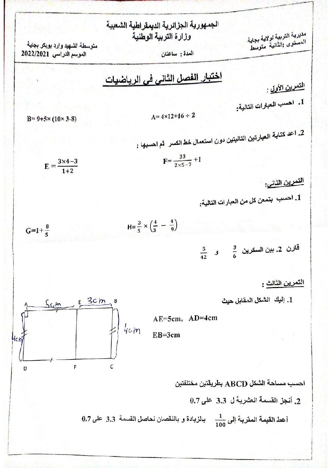 اختبار في الرياضيات الفصل الأول السنة الثانية متوسط رقم 27