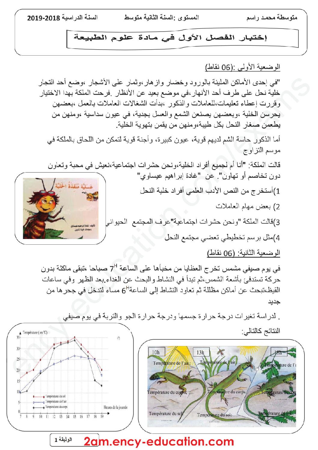 اختبار في العلوم الطبيعية الفصل الأول السنة الثانية متوسط رقم 27