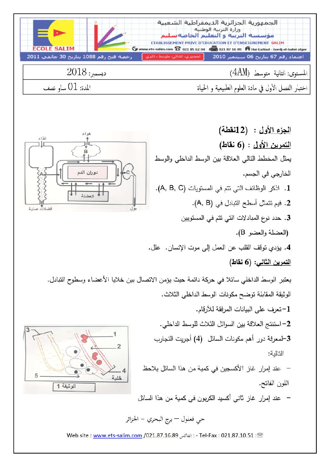 اختبار  في العلوم الطبيعية الفصل الأول السنة الرابعة متوسط رقم 27 مع التصحيح