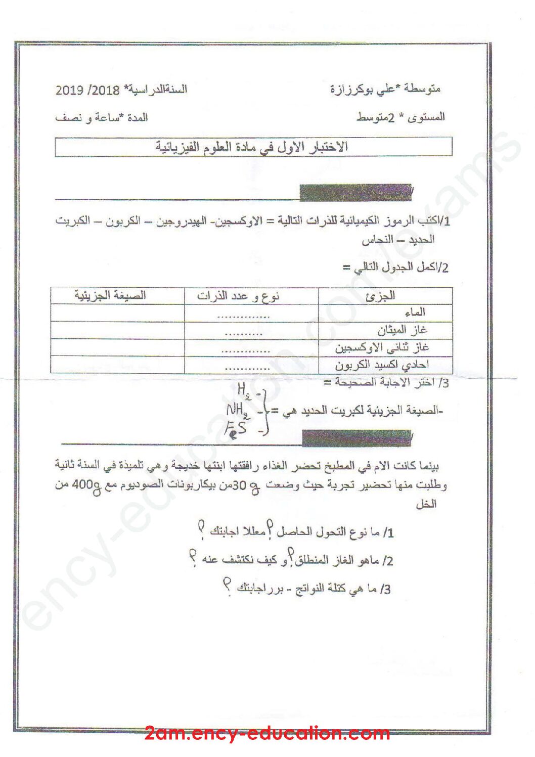 اختبار في العلوم الفيزيائية الفصل الأول السنة الثانية متوسط رقم 27