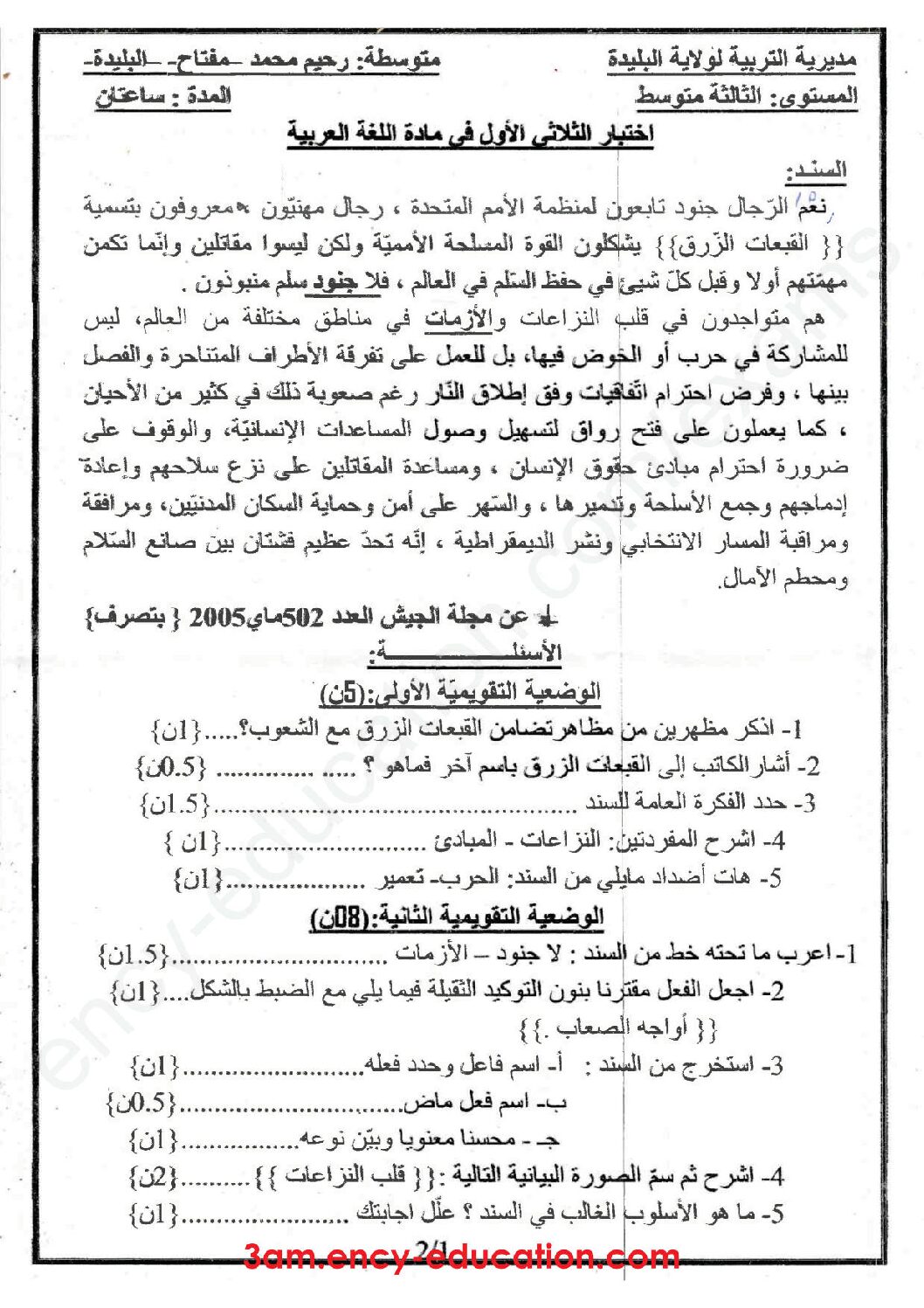 اختبار في اللغة العربية الفصل الأول السنة الثالثة متوسط رقم 27