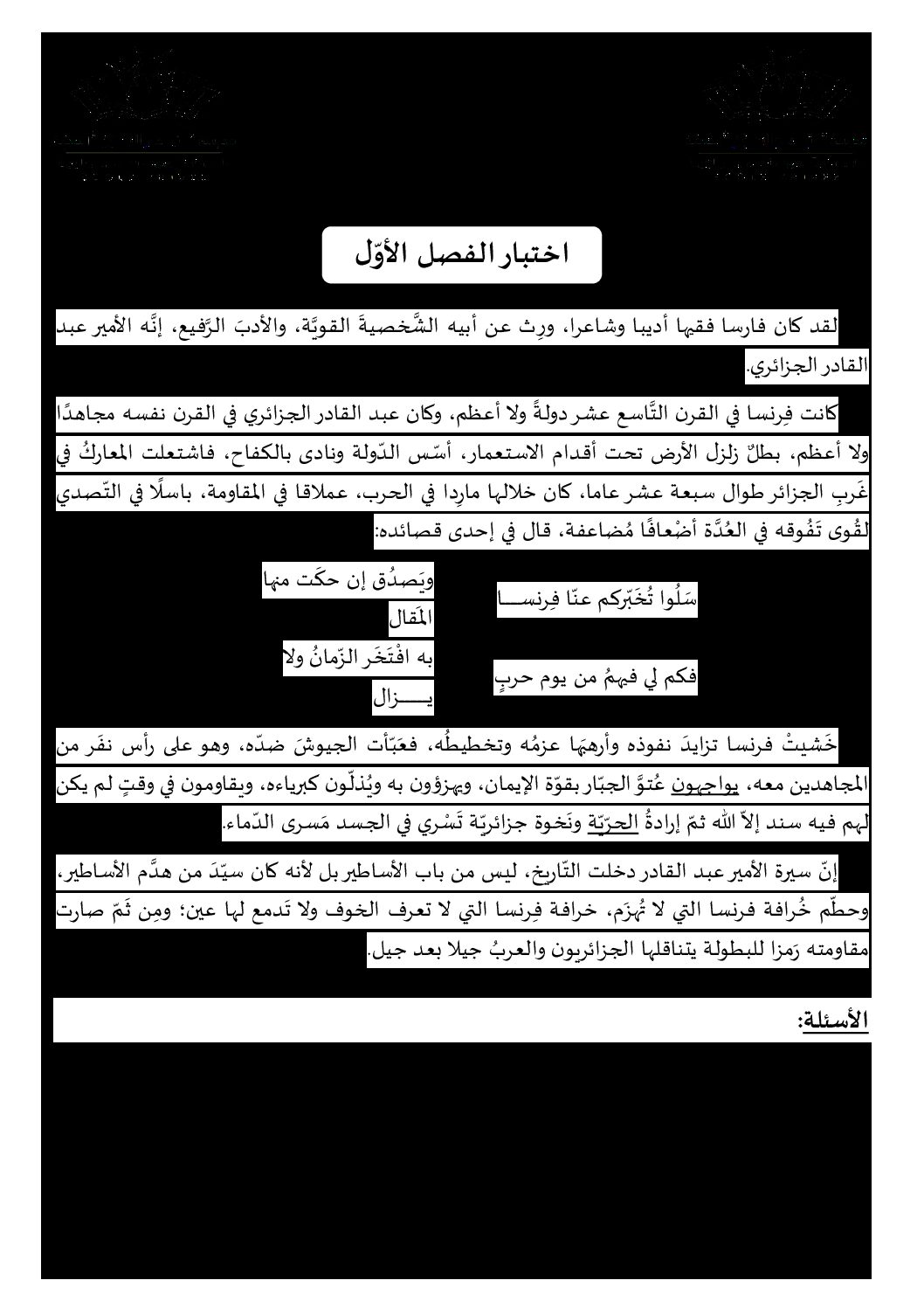 اختبار في اللغة العربية الفصل الأول السنة الثانية متوسط رقم 27 مع التصحيح