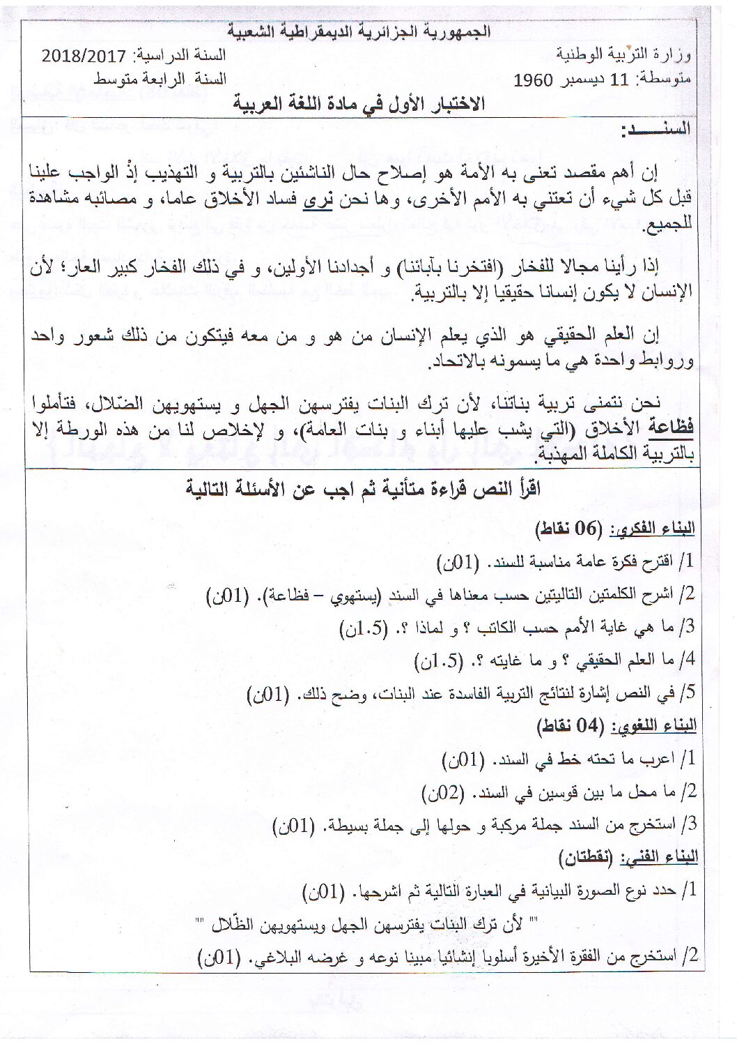 اختبار في اللغة العربية الفصل الأول السنة الرابعة متوسط رقم 27