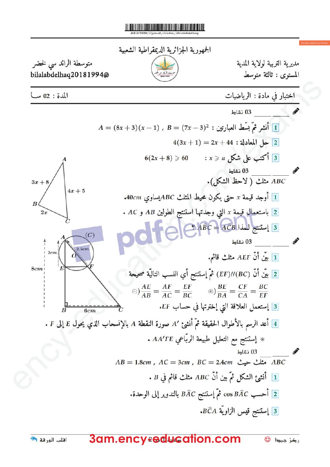 اختبار في الرياضيات الفصل الثالث السنة الثالثة متوسط رقم 27
