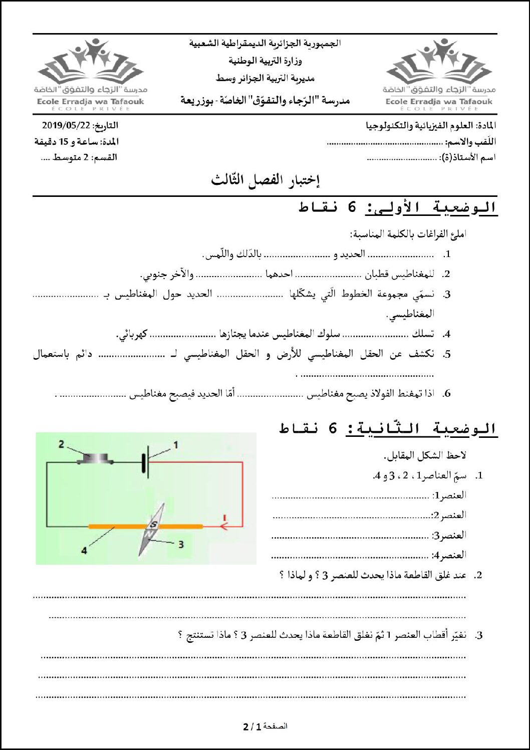 اختبار في العلوم الفيزيائية الفصل الثالث السنة الثانية متوسط رقم 27