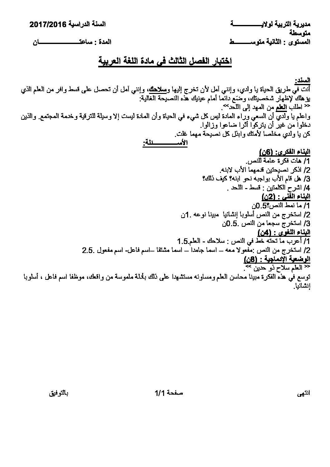 اختبار في اللغة العربية الفصل الثالث السنة الثانية متوسط رقم 27