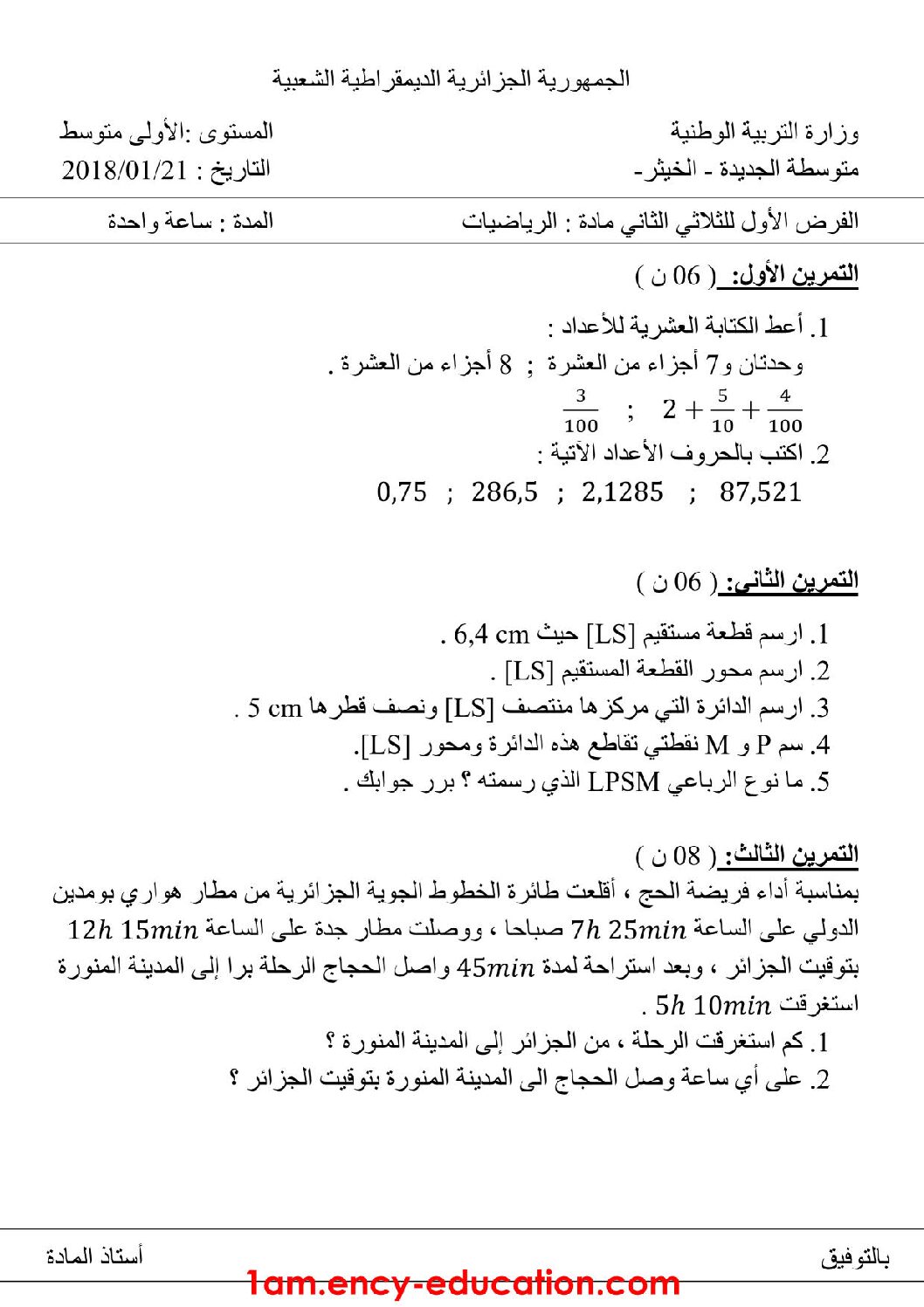 اختبار في الرياضيات الفصل الثاني السنة الأولى متوسط رقم 27