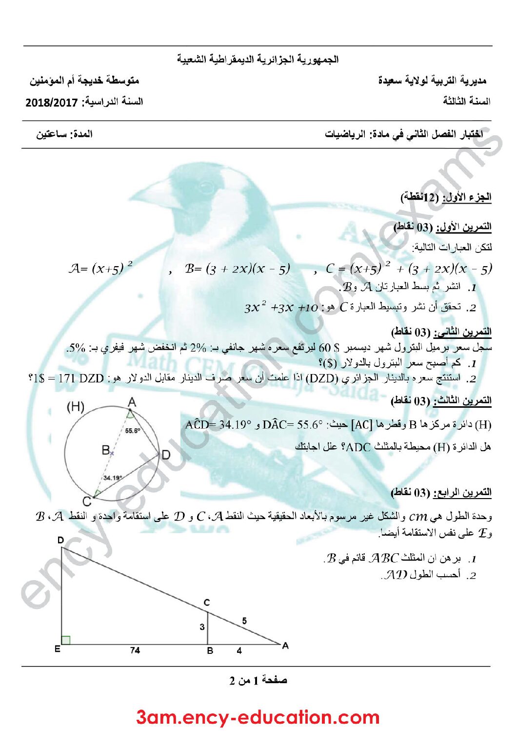 اختبار في الرياضيات الفصل الثاني السنة الثالثة متوسط رقم 27 مع التصحيح